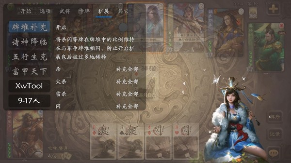 无名杀最新版2024手游app截图