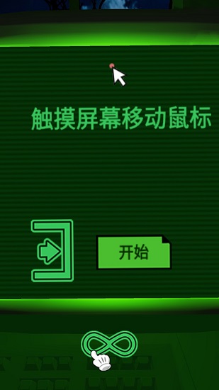 恐惧迷宫手游app截图