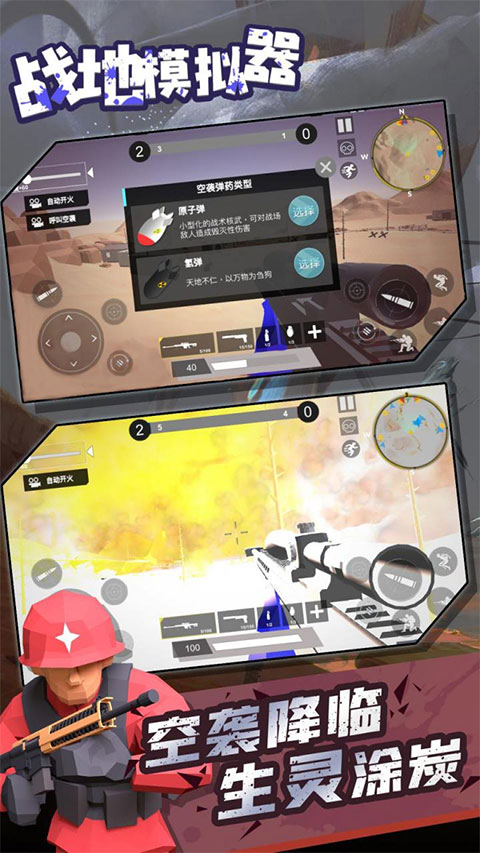 战地模拟器正版手机版手游app截图
