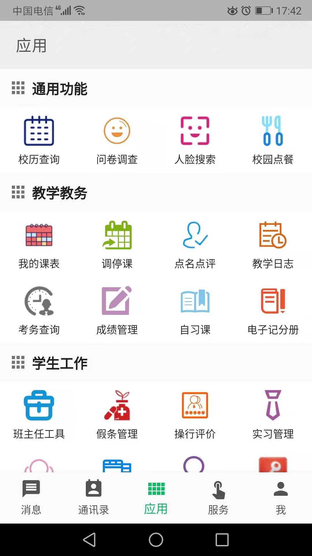 职教云手机软件app截图
