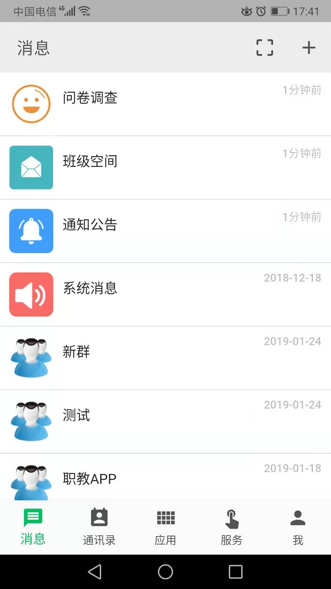 职教云手机软件app截图