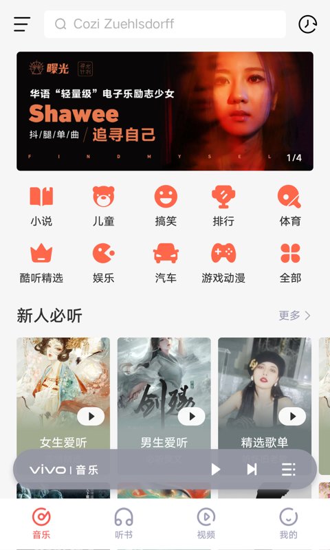 i音乐官方版下载手机软件app截图