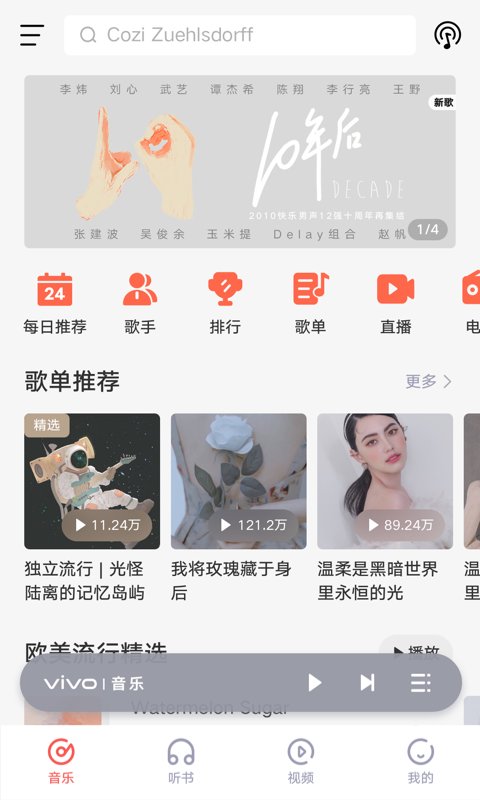 i音乐官方版下载手机软件app截图