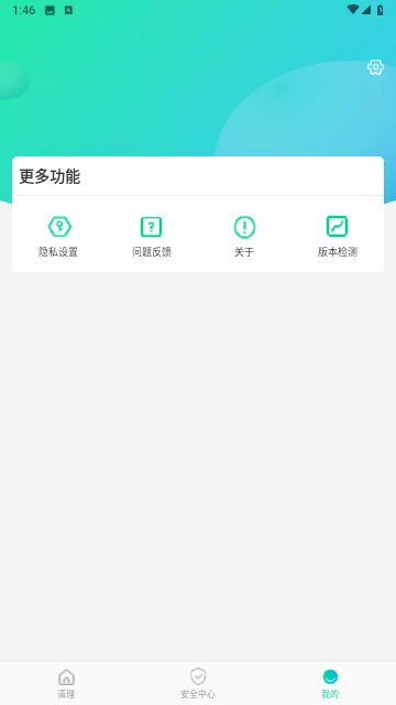 特级清理管家手机软件app截图