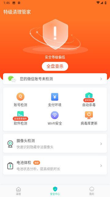 特级清理管家手机软件app截图
