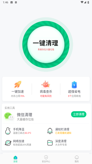 特级清理管家手机软件app截图