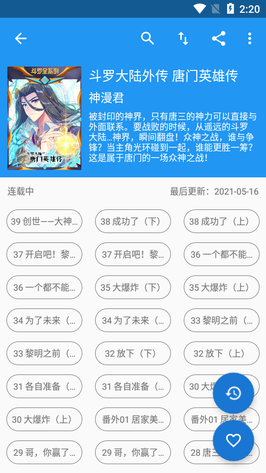 漫搜漫画APP手机软件app截图