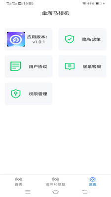 金海马相机手机软件app截图