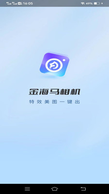 金海马相机手机软件app截图