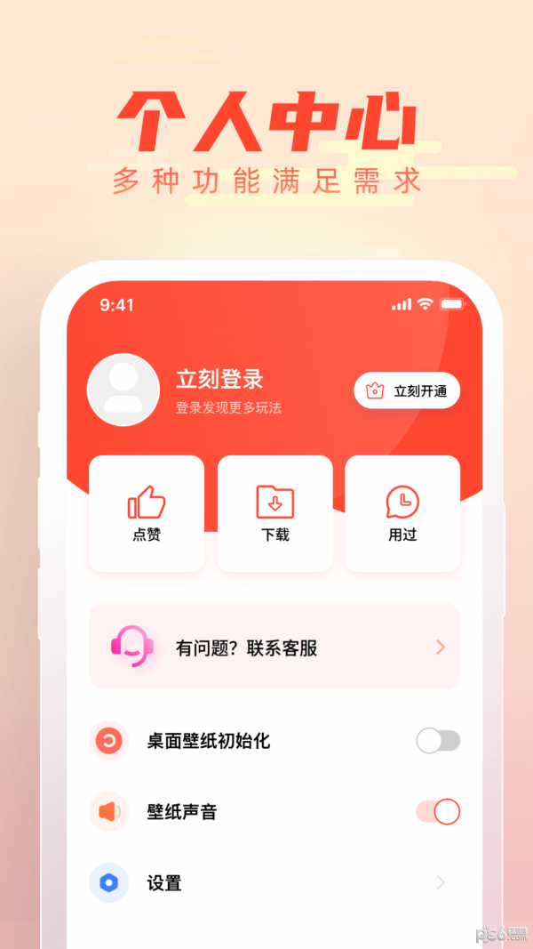 吉时壁纸手机软件app截图