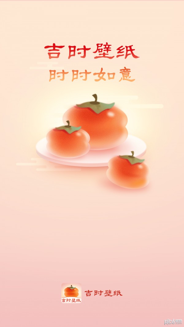 吉时壁纸手机软件app截图