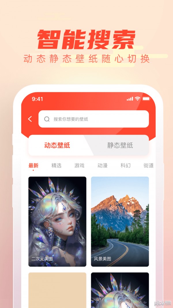 吉时壁纸手机软件app截图