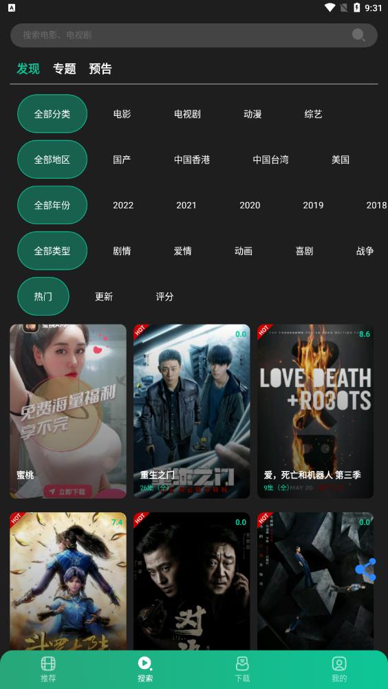 荐片影视APP安卓手机软件app截图