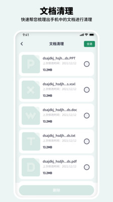 有氧清理大师安卓版下载手机软件app截图