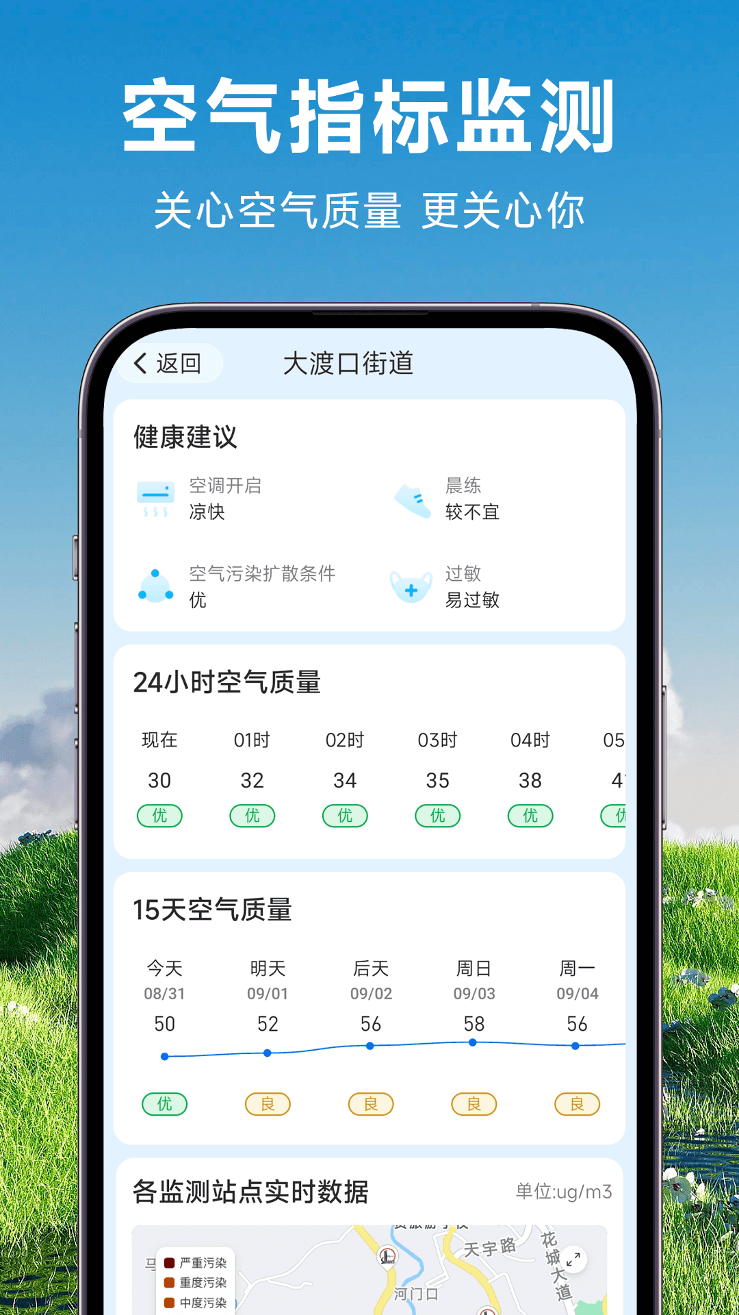 人民天气手机软件app截图