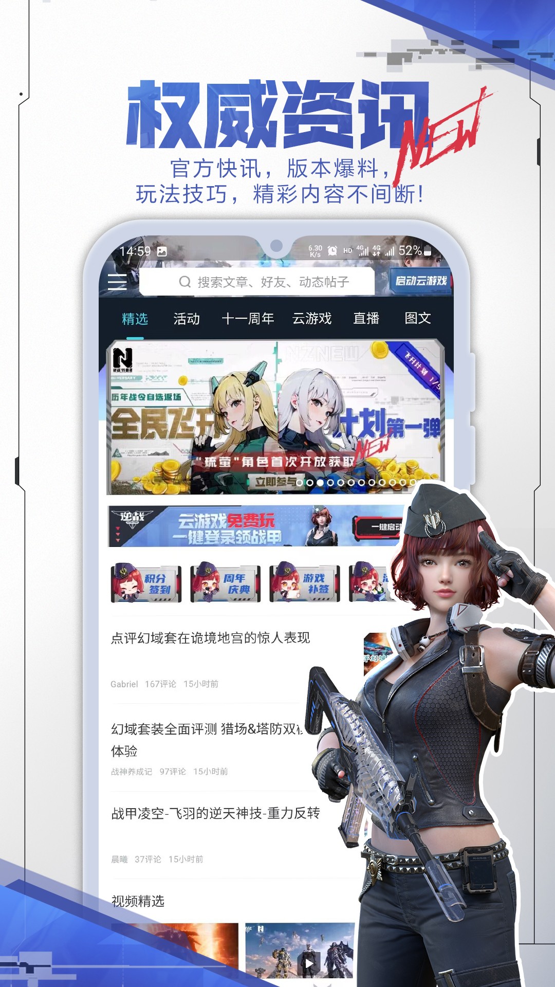 逆战助手手机软件app截图