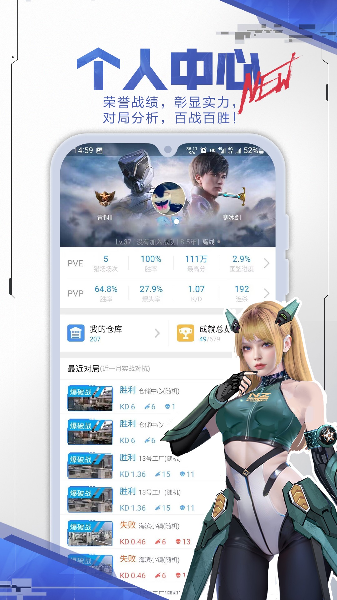 逆战助手手机软件app截图