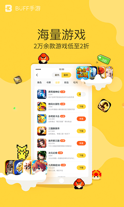 BUFF手游手机软件app截图