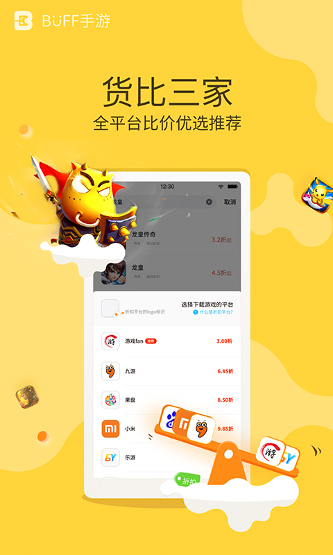 BUFF手游手机软件app截图