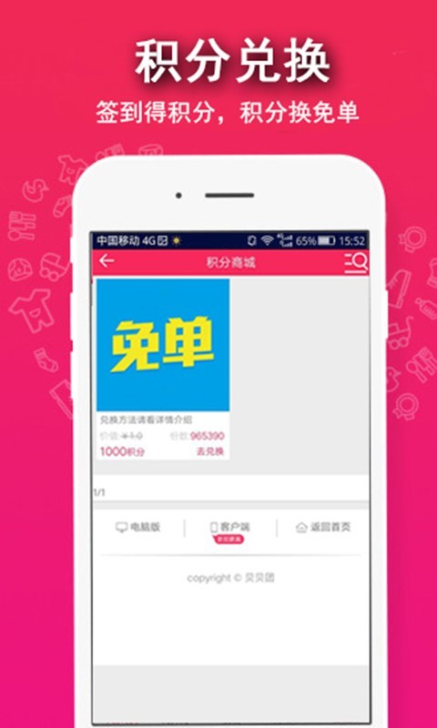 贝贝团手机软件app截图