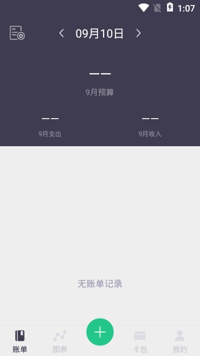 贝贝记账手机软件app截图