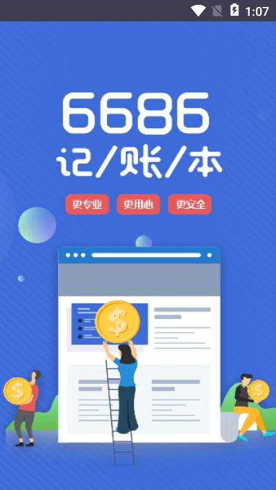 贝贝记账手机软件app截图