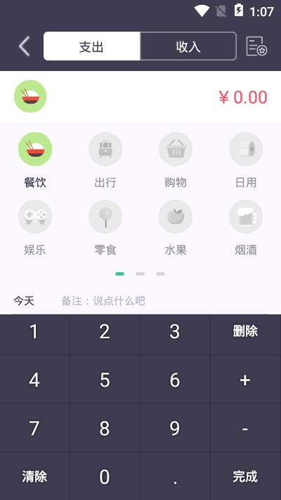 贝贝记账手机软件app截图