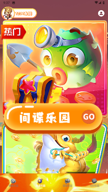 7237乐园手机软件app截图