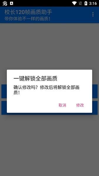 校长120帧画质助手安卓版手机软件app截图