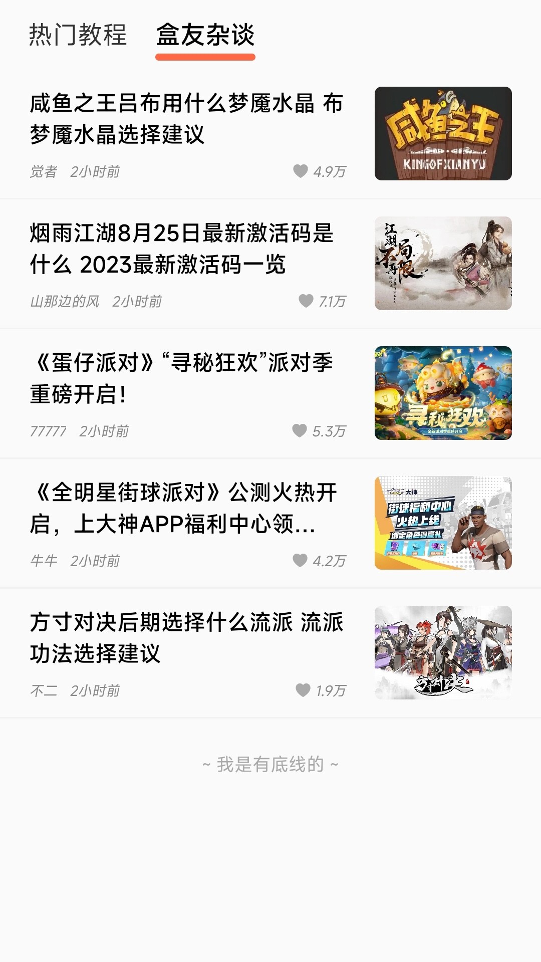 美妙盒子游戏攻略手机软件app截图