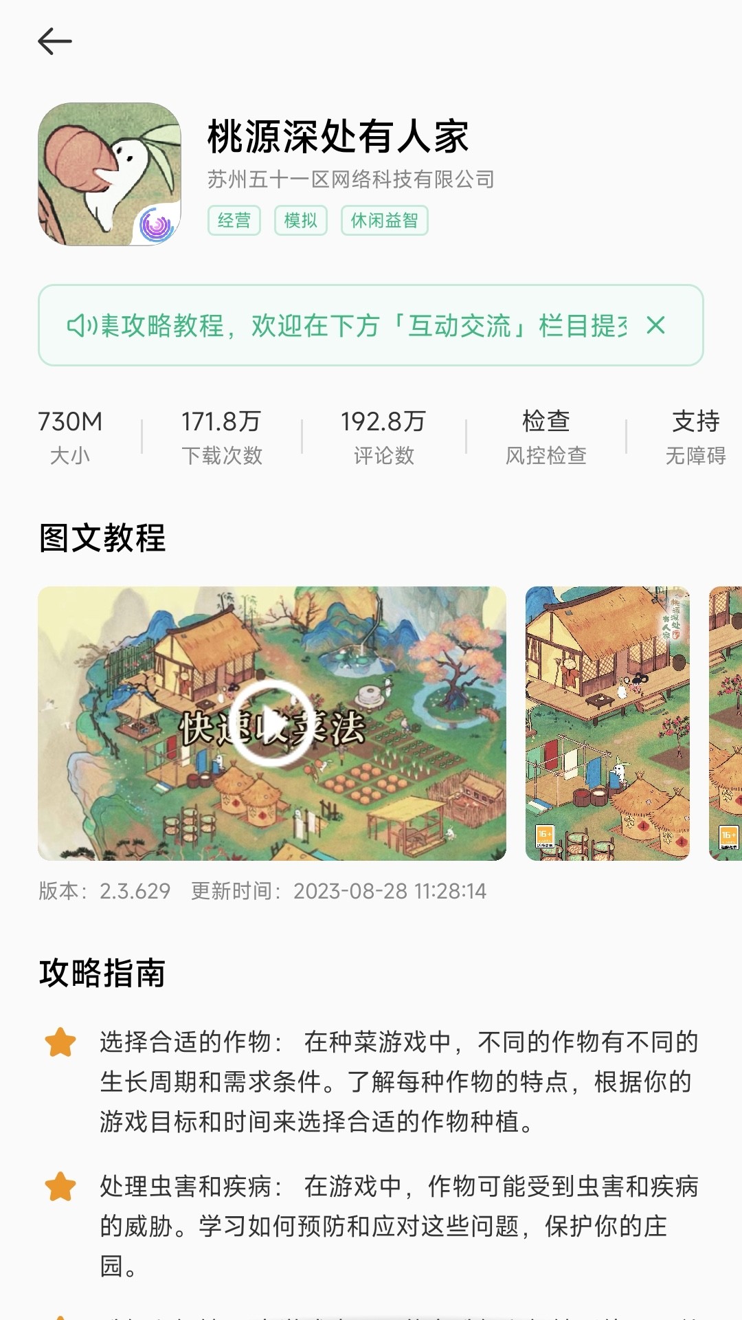 美妙盒子游戏攻略手机软件app截图