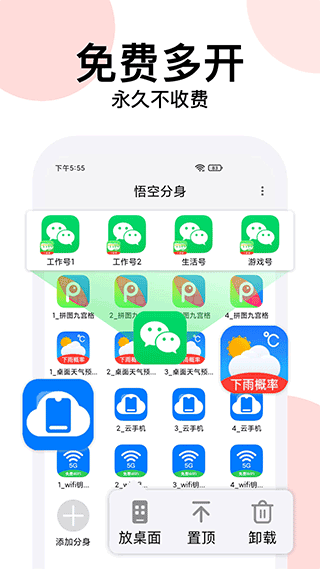 悟空分身app下载手机软件app截图