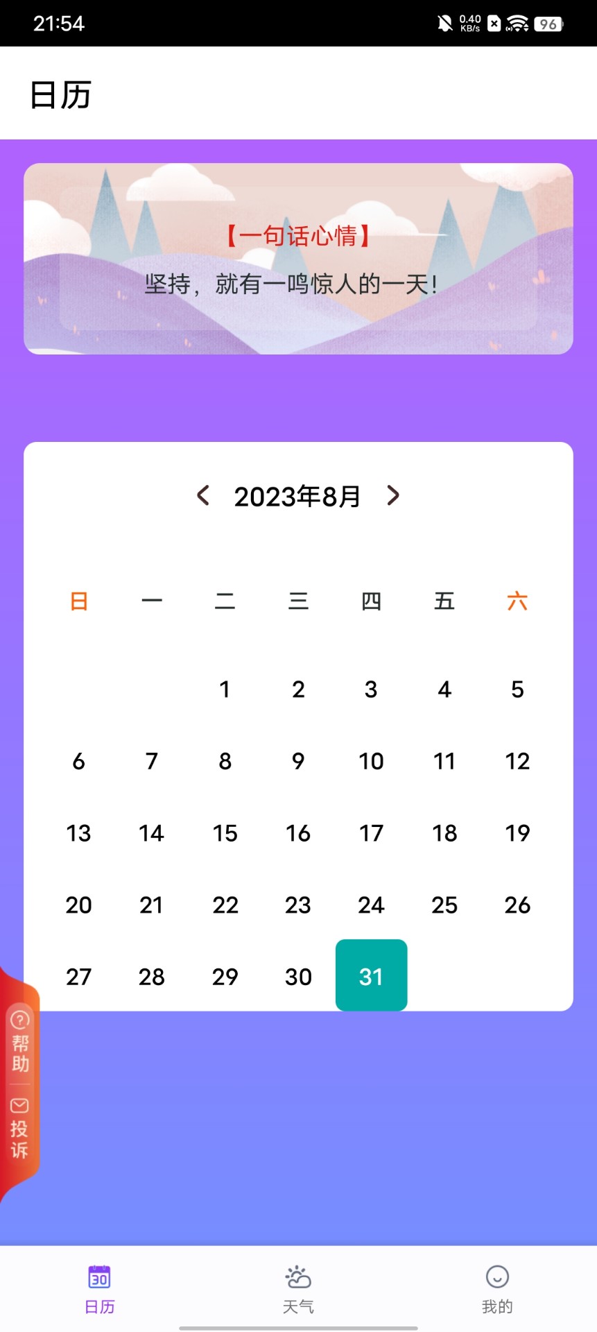 紫雨天气手机软件app截图