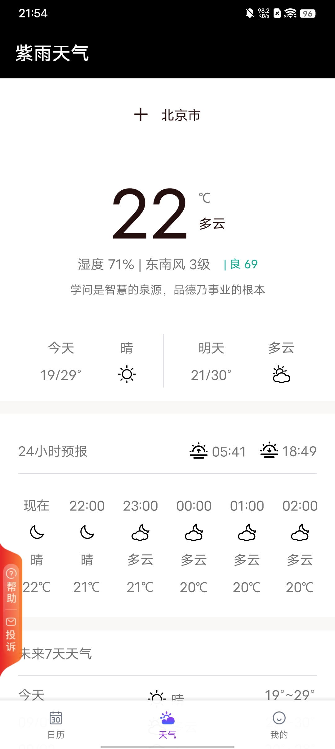 紫雨天气手机软件app截图