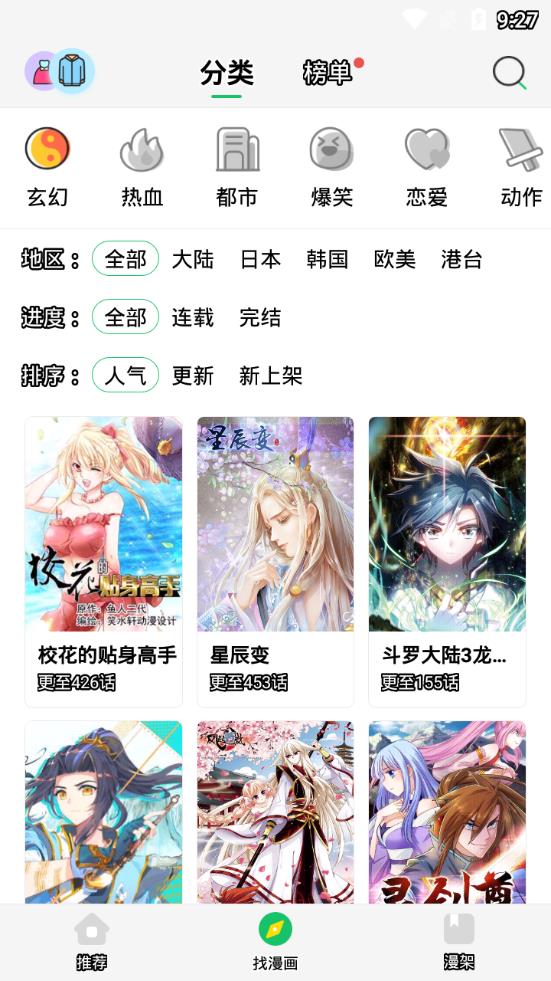 搜搜免费漫画下载最新版手机软件app截图