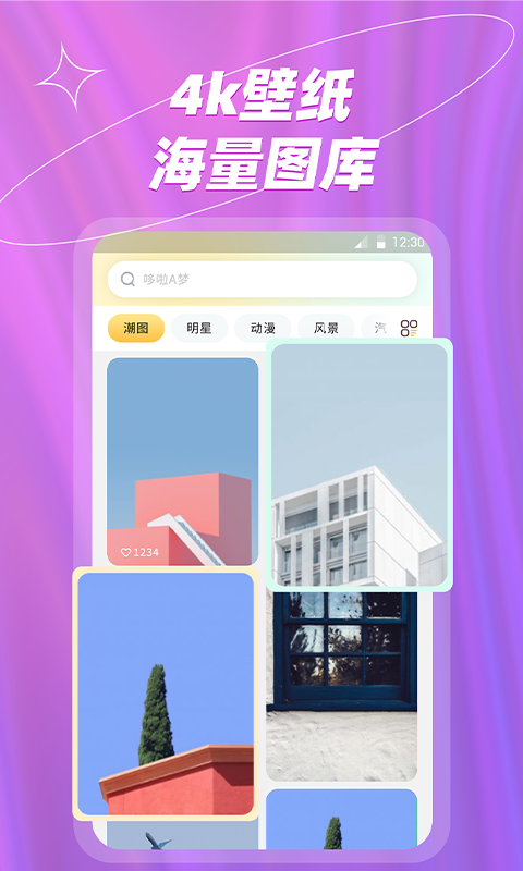 梦幻壁纸大全app最新版下载手机软件app截图