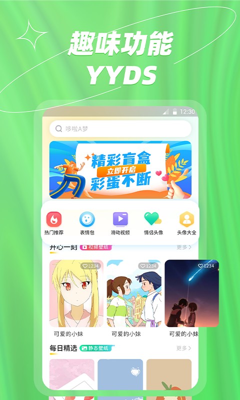梦幻壁纸大全app最新版下载手机软件app截图