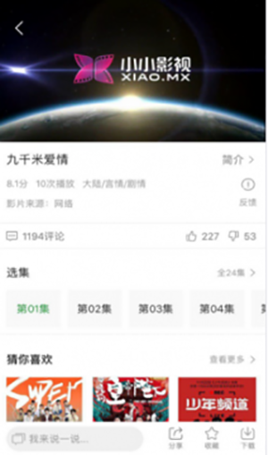 小小影视app官方版正版下载安装手机软件app截图