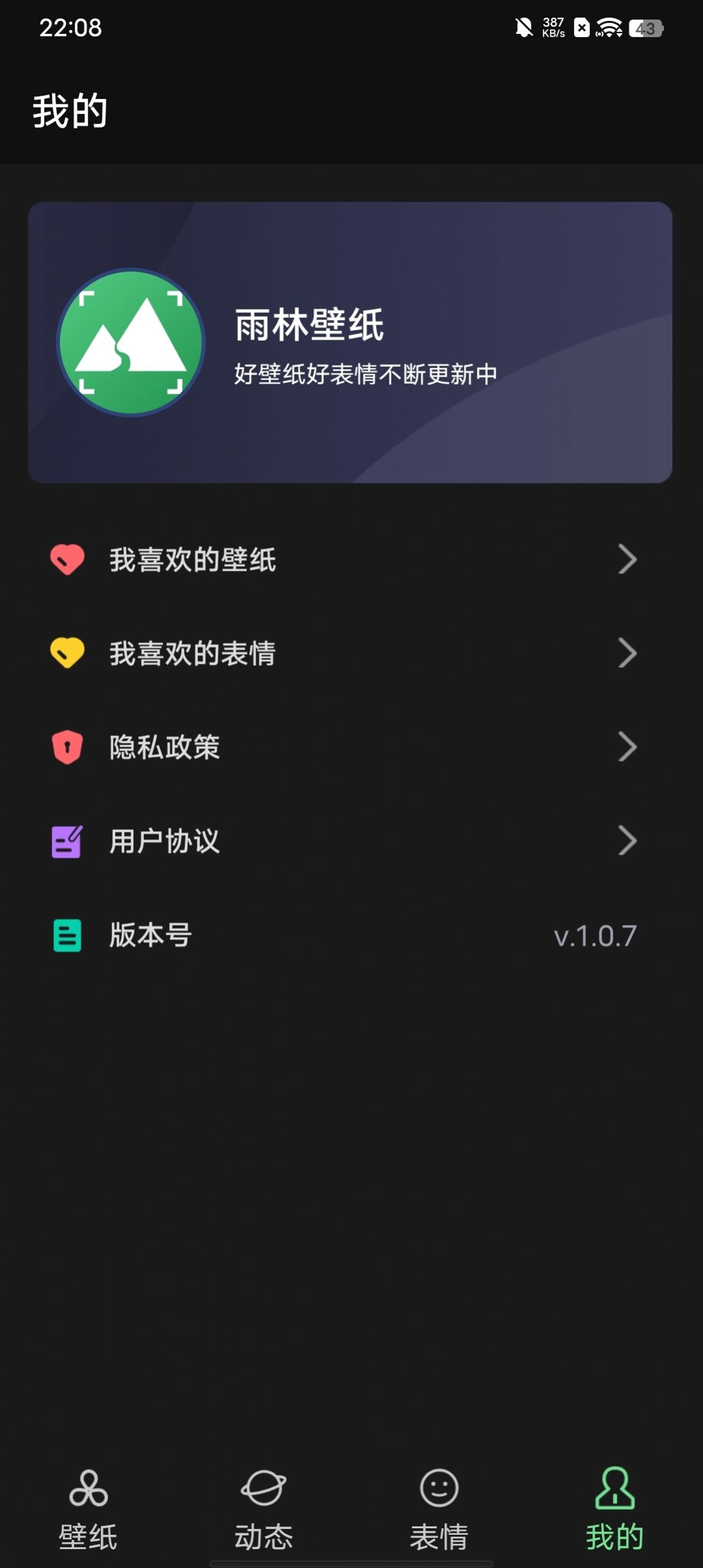 雨林壁纸手机软件app截图