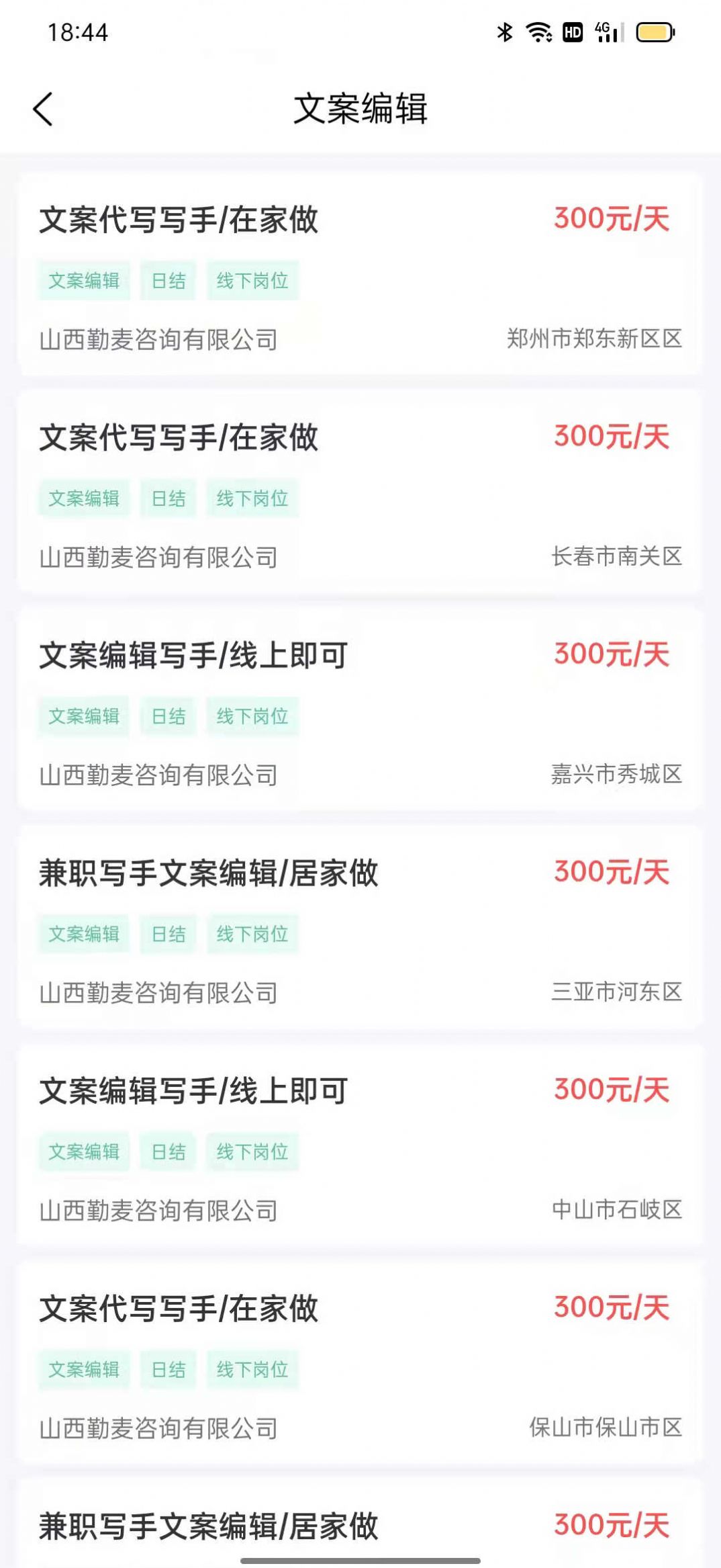 兼职直聘手机软件app截图