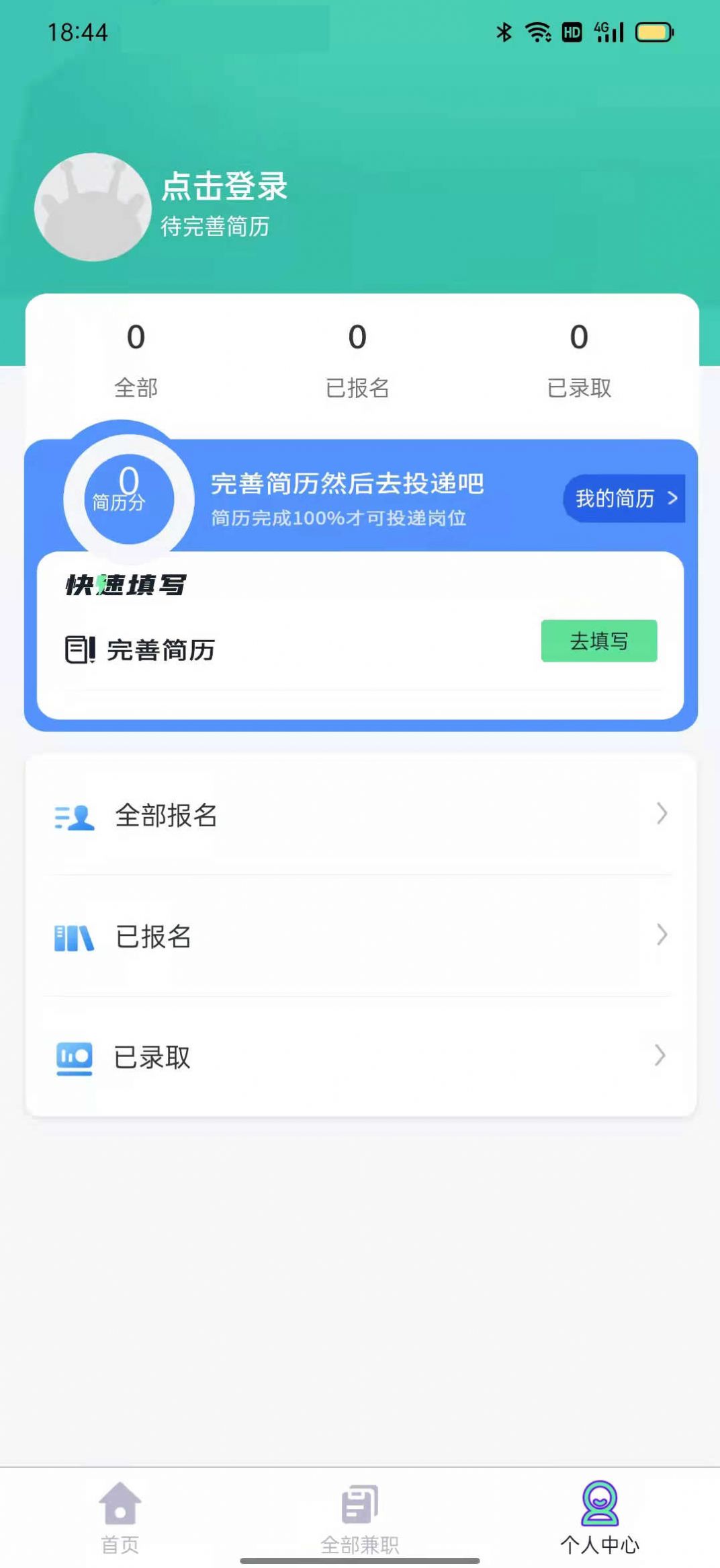 兼职直聘手机软件app截图