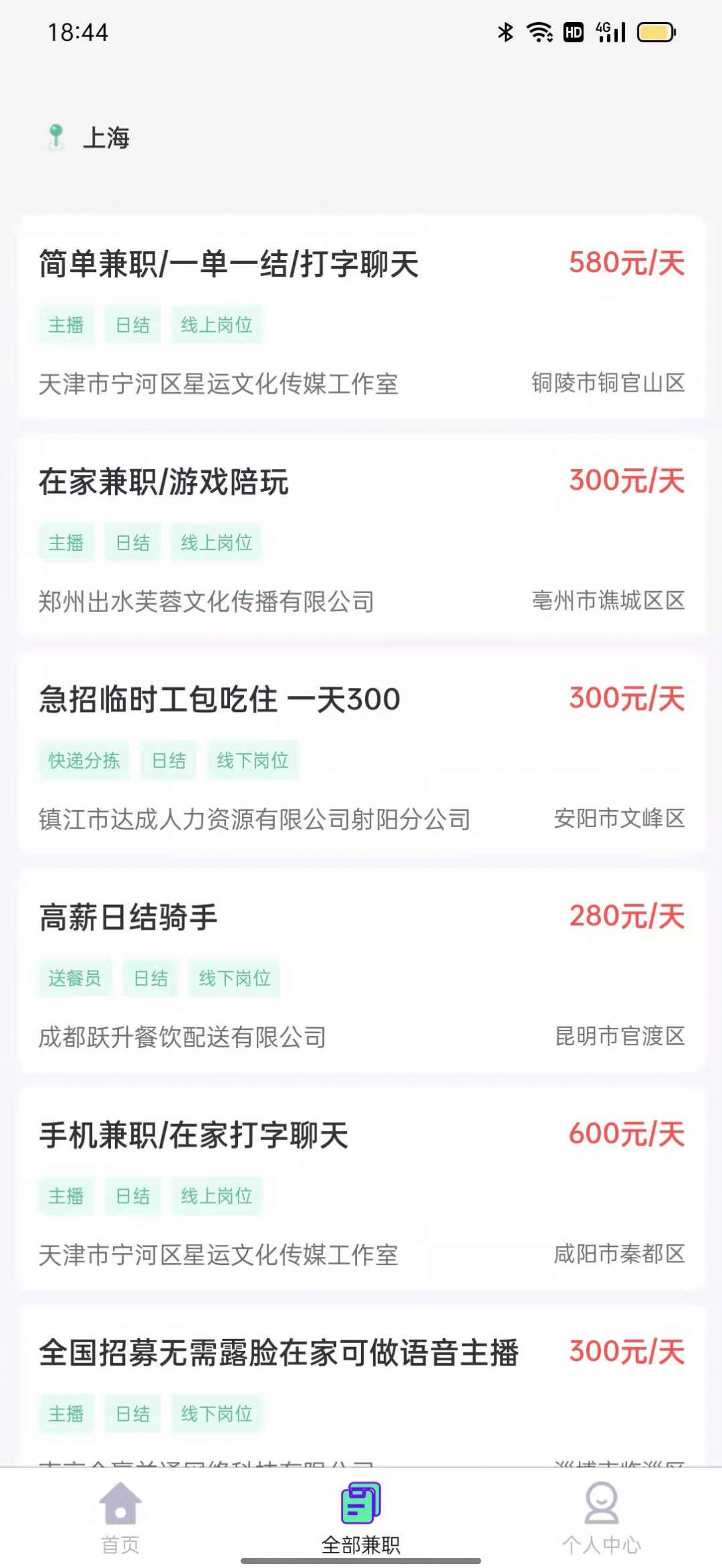 兼职直聘手机软件app截图