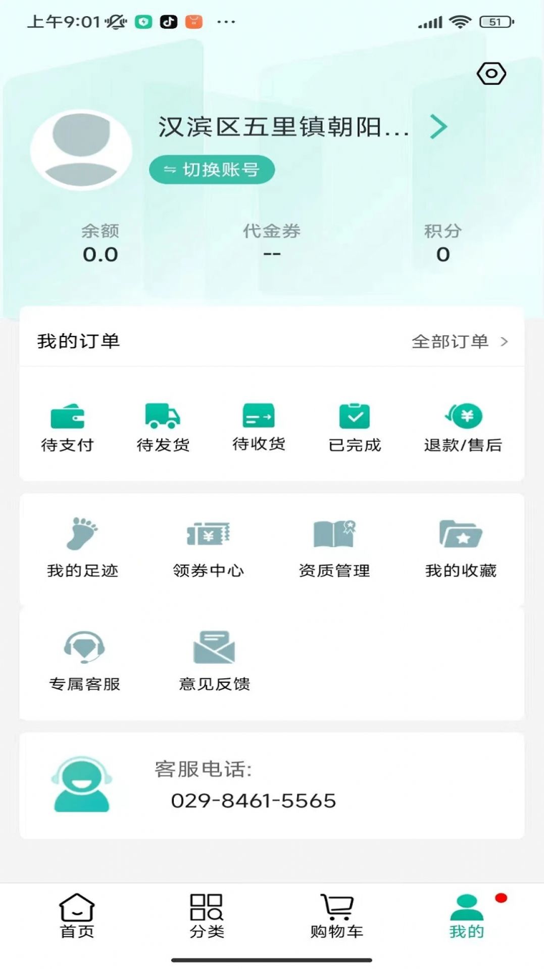 联森中药手机软件app截图
