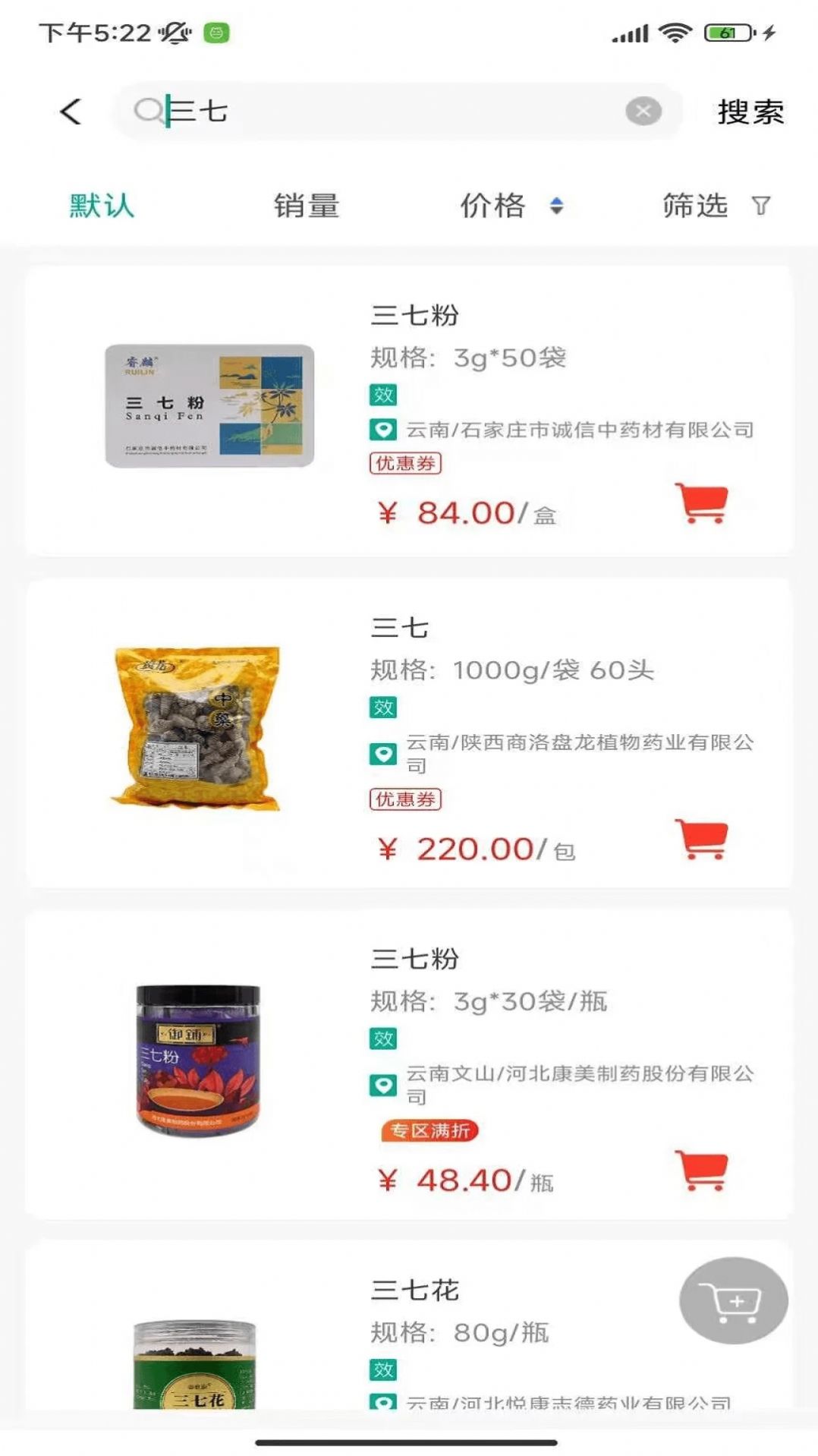 联森中药手机软件app截图