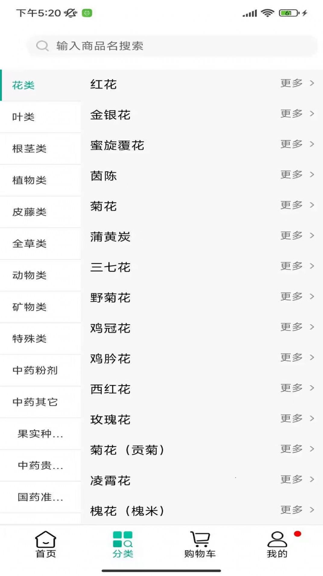 联森中药手机软件app截图