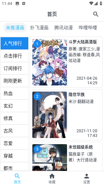 章鱼漫画手机软件app截图