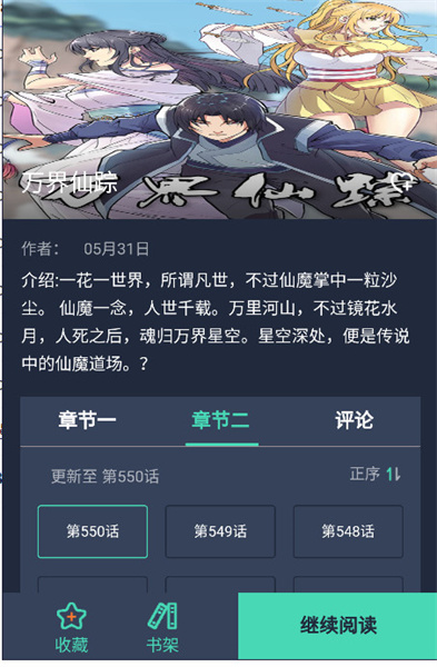 六漫画2024下载最新版手机软件app截图