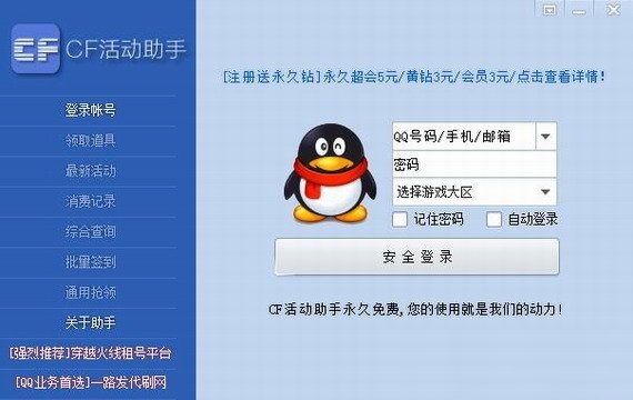 小苹果cf活动助手手机版官网版手机软件app截图