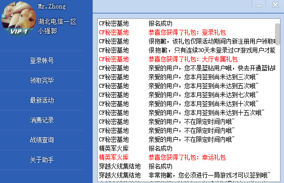 小苹果cf活动助手手机版官网版手机软件app截图