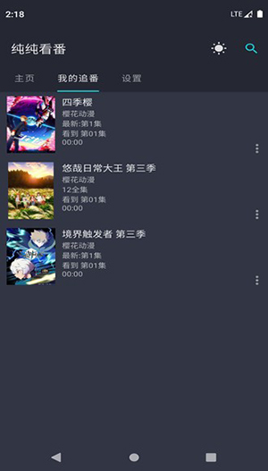 纯纯看番应用下载手机软件app截图